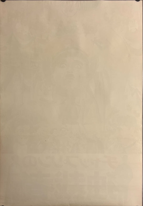 "The Great Dictator", Original Re-Release Japanese Movie Poster 1974, B2 Size (51 x 73cm) J78