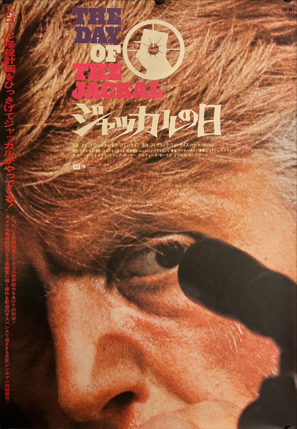 "The Day of the Jackal", Original Release Japanese Movie Poster 1973, B2 Size (51cm x 73 cm) J77