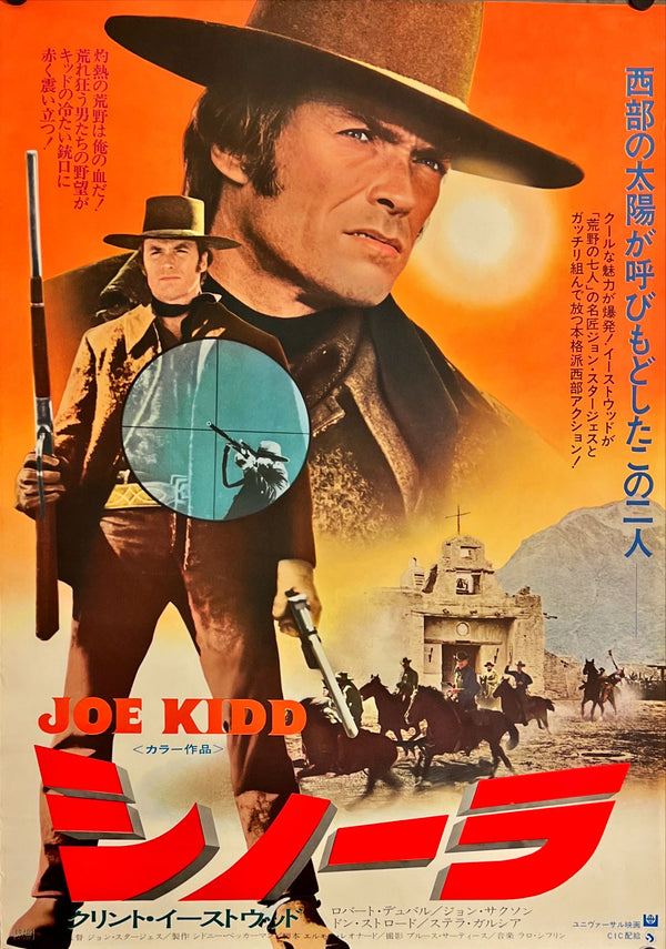 "Joe Kidd", Original Release Japanese Movie Poster 1972, B2 Size (51 x 73cm) J80