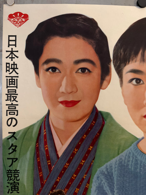 “Tokyo Twilight” (東京暮色), Ultra-Rare Original Japanese First-Release B2 Poster, 1957 (first release), Rare Variant, Professionally Conserved (Washi Restoration) — B2 Size (approx. 51 × 73 cm) (G)