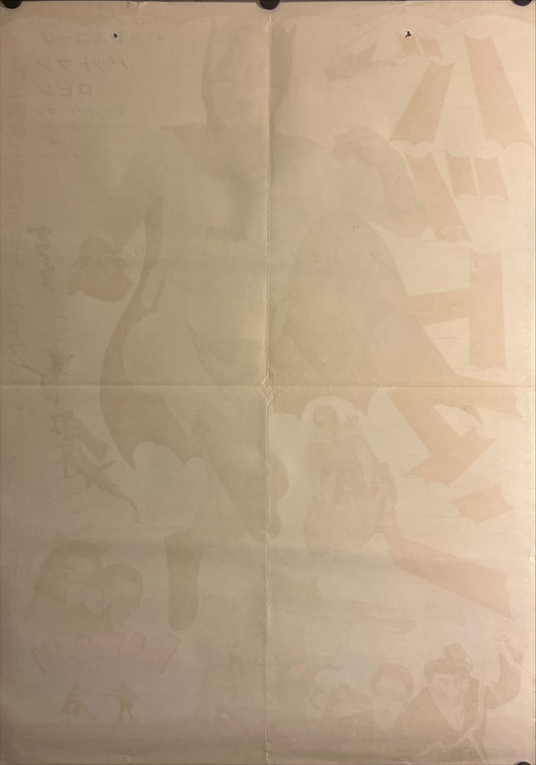 "Batman", Original Release Japanese Movie Poster 1966, Ultra Rare, B2 Size (51 x 73cm) J84