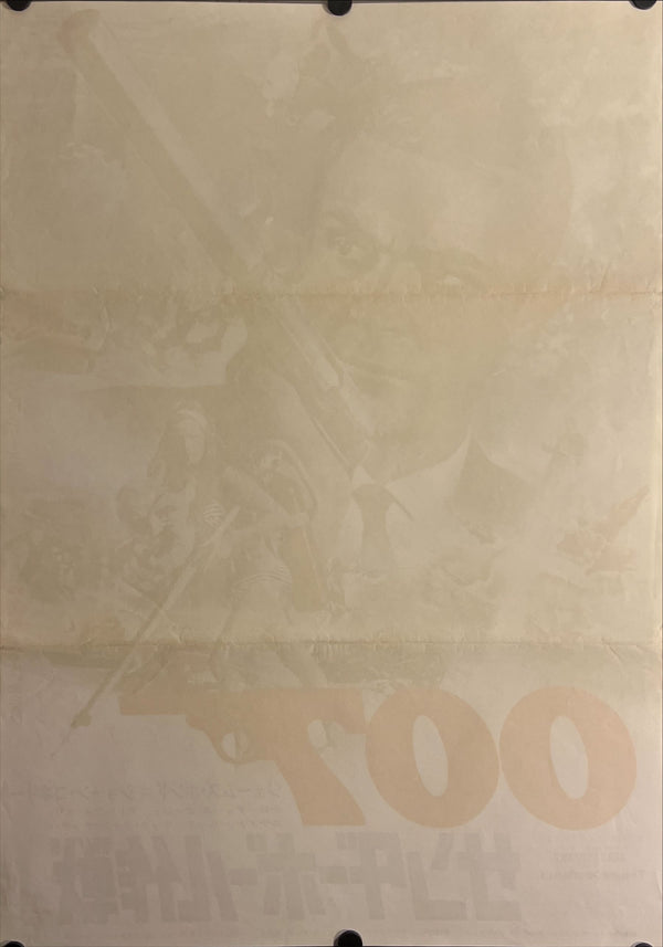 "Thunderball", Japanese James Bond Movie Poster, Original Re-Release 1974, B2 Size (51 x 73cm) B112