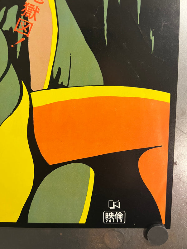 "New Ghost Story: The Lustful Villain - Oiwa's Vengeful Spirit: Yotsuya Ghost Story", Original Release Japanese Movie Poster 1976, B2 Size (51 x 73cm) J96