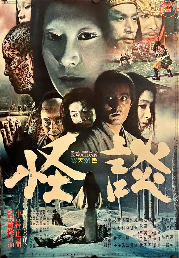 "Kwaidan", Original Release Japanese Movie Poster 1965,B2 Size (51 x 73cm) J91