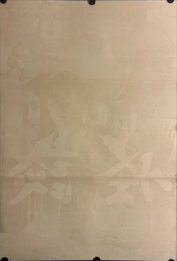 "Kwaidan", Original Release Japanese Movie Poster 1965,B2 Size (51 x 73cm) J91