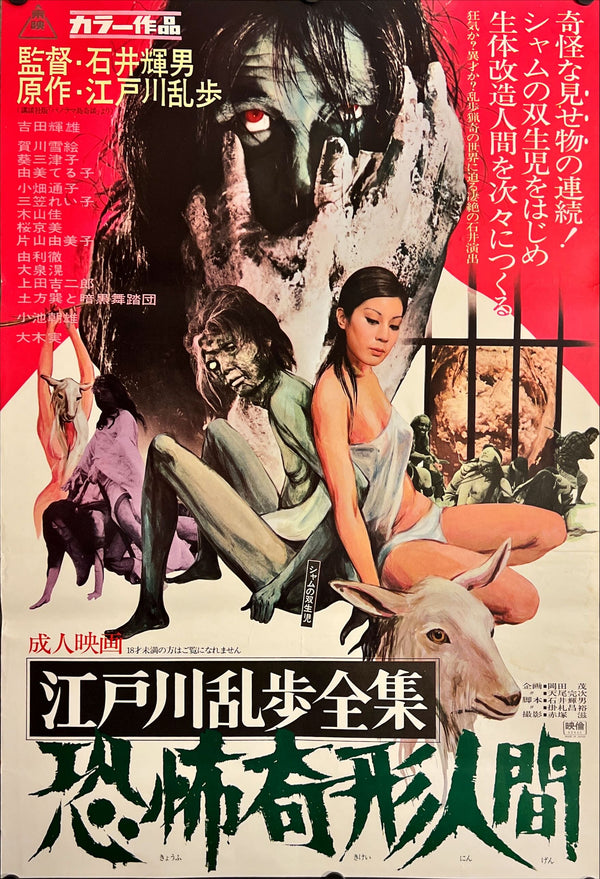 "Horrors of Malformed Men", Original Release Japanese Movie Poster 1969, B2 Size (51 x 73cm) J90