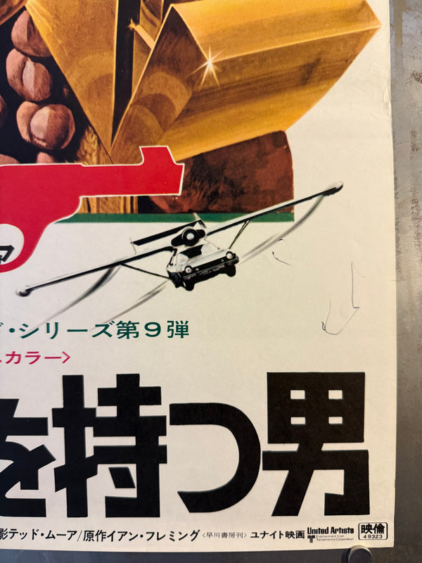 “The Man with the Golden Gun” (007/黄金銃を持つ男), Original Japanese Movie Poster 1974, United Artists First Release, B2 Size (51 × 73 cm) J85