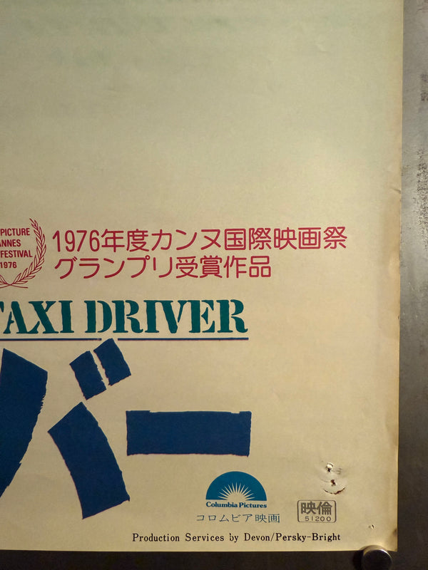 “Taxi Driver” (タクシードライバー), Original Japanese Movie Poster 1976, Columbia First Release, B2 Size (51 × 73 cm) J120