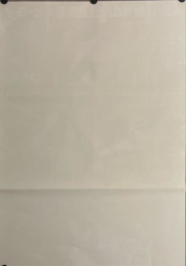 "The Terminator", Original Release Japanese Movie Poster 1984, B2 Size (51 cm x 73 cm) J86