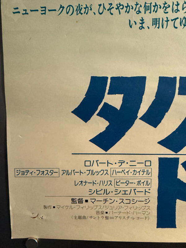 “Taxi Driver” (タクシードライバー), Original Japanese Movie Poster 1976, Columbia First Release, B2 Size (51 × 73 cm) J120