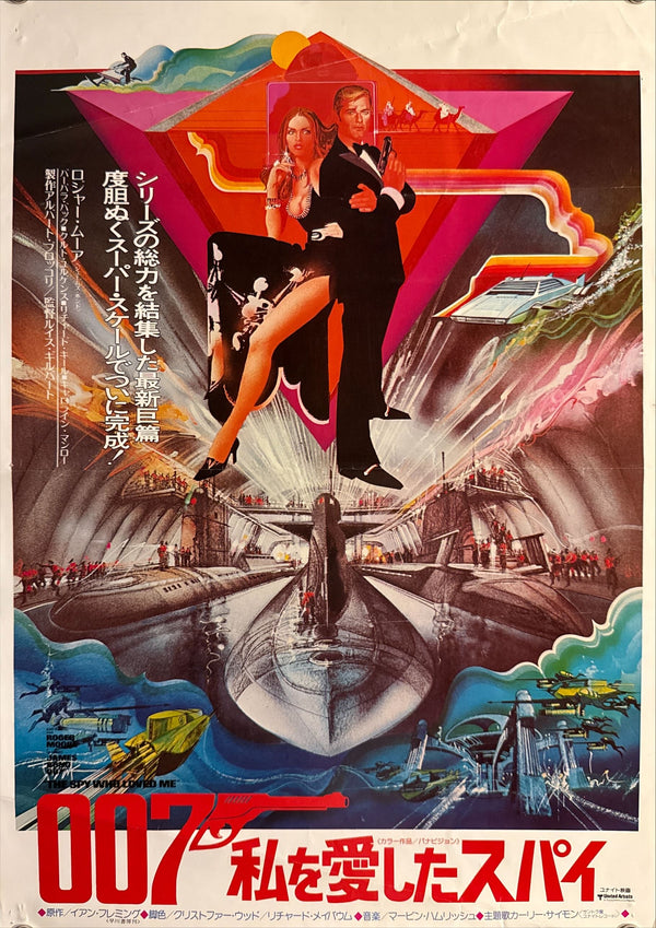 "The Spy Who Loved Me (007 私を愛したスパイ)", Original Japanese Movie Poster 1977, First Release, B3 Size (36 × 51 cm), Artwork by Bob Peak N176