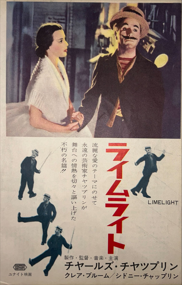 “Limelight” (ライムライト) — Framed original Japanese first‑release film advertisement for Charlie Chaplin’s masterpiece — Japan, 1953 (ユナイト映画 / United Artists) — Sheet size c. 25.7 × 16.7 cm (approx. 10.12 × 6.57 in) GA17