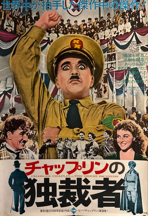 "The Great Dictator", Original Re-Release Japanese Movie Poster 1974, B2 Size (51 x 73cm) N147