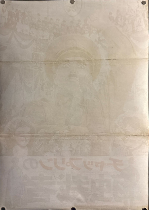 "The Great Dictator", Original Re-Release Japanese Movie Poster 1974, B2 Size (51 x 73cm) N147