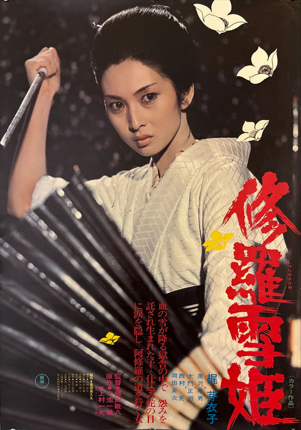 "Lady Snowblood" (修羅雪姫), Original Release Japanese Movie Poster 1973, Ultra Rare, B2 Size (51 × 73 cm) O93