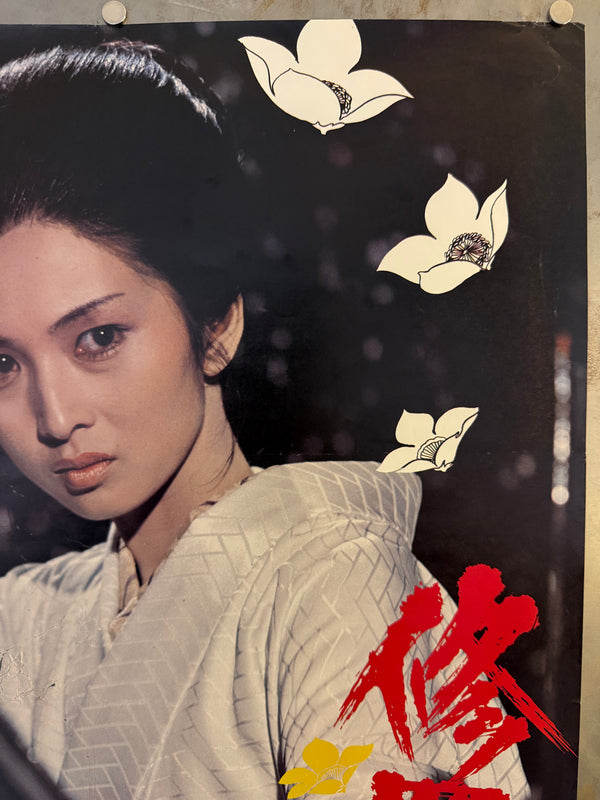 "Lady Snowblood" (修羅雪姫), Original Release Japanese Movie Poster 1973, Ultra Rare, B2 Size (51 × 73 cm) O93