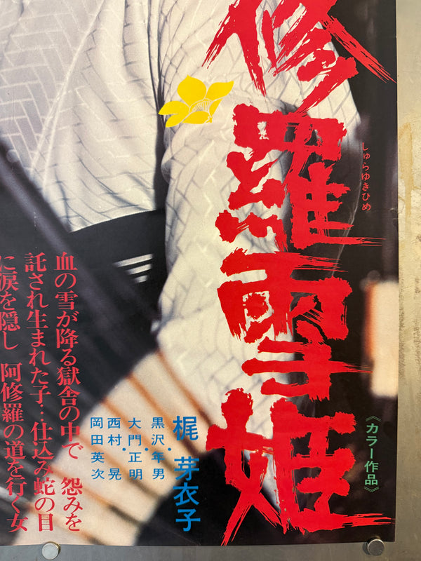 "Lady Snowblood" (修羅雪姫), Original Release Japanese Movie Poster 1973, Ultra Rare, B2 Size (51 × 73 cm) O93