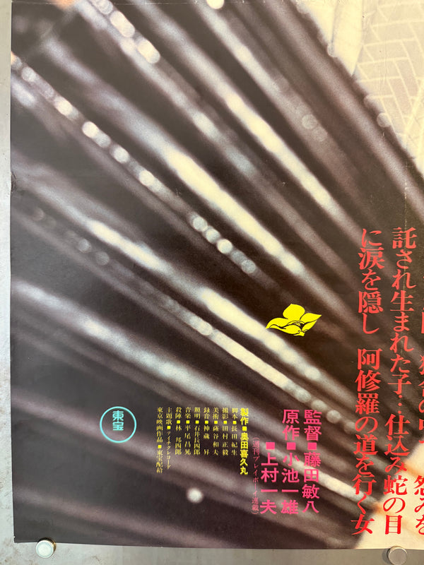 "Lady Snowblood" (修羅雪姫), Original Release Japanese Movie Poster 1973, Ultra Rare, B2 Size (51 × 73 cm) O93