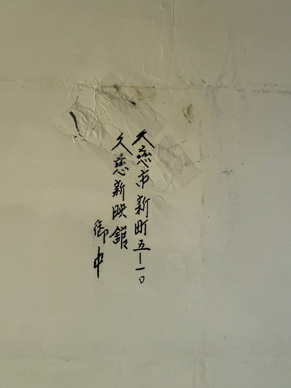 "Lady Snowblood" (修羅雪姫), Original Release Japanese Movie Poster 1973, Ultra Rare, B2 Size (51 × 73 cm) O93