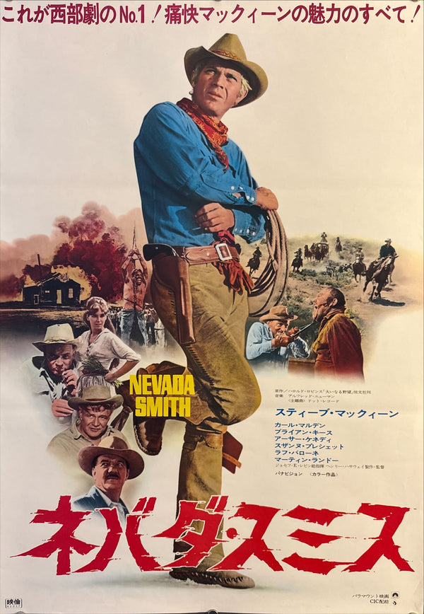 “Nevada Smith” (ネバダスミス), Original Japanese Movie Poster 1966, First Release, B2 Size (51 × 73 cm) O97