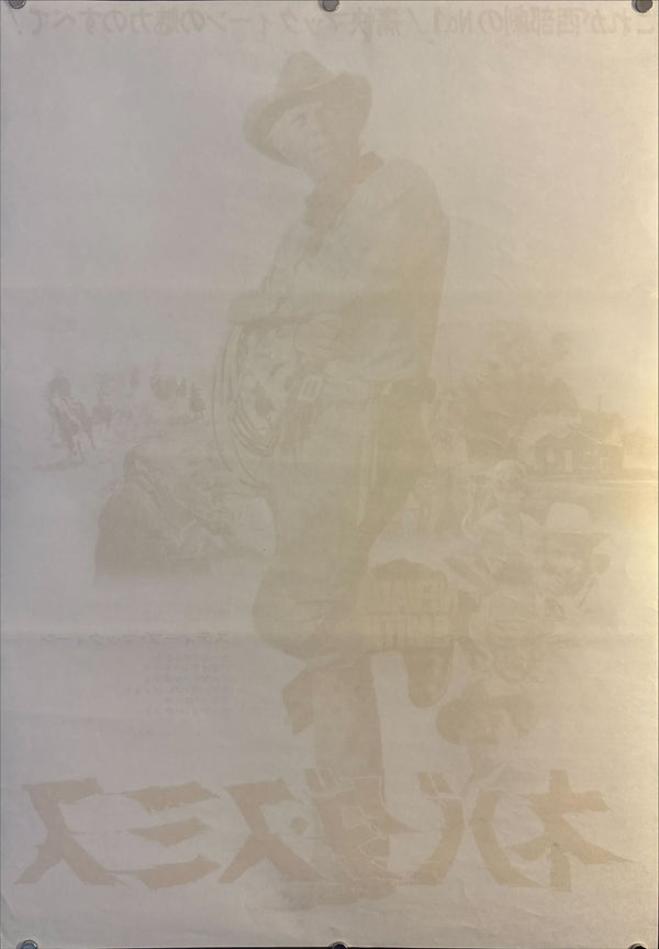 “Nevada Smith” (ネバダスミス), Original Japanese Movie Poster 1966, First Release, B2 Size (51 × 73 cm) O97