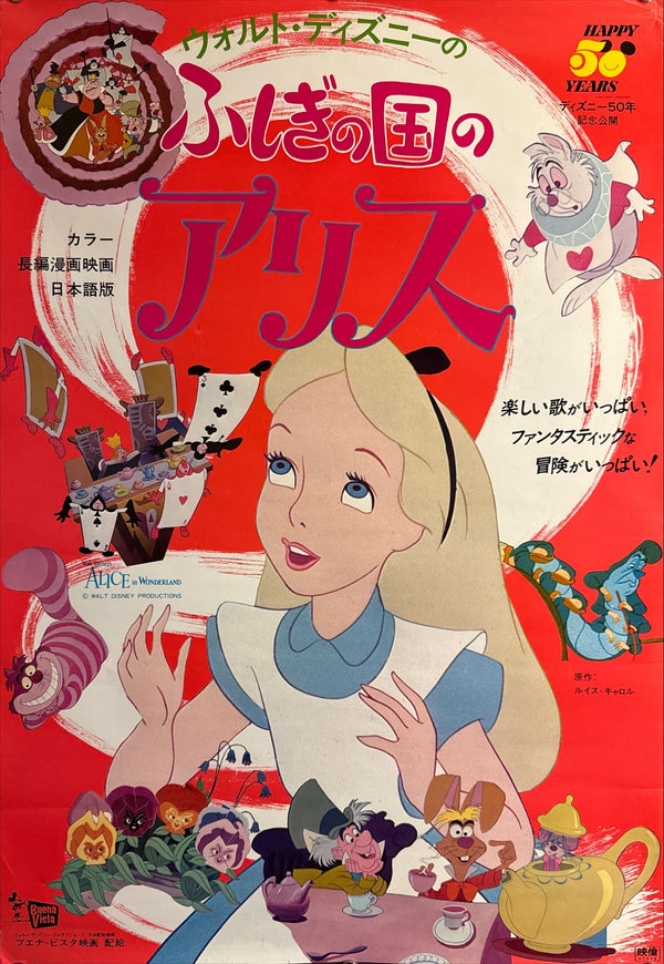 “Alice in Wonderland” (ふしぎの国のアリス), Original Japanese Movie Poster 1973 Disney 50th-Anniversary Re-Release, B2 Size (51 × 73 cm) O94
