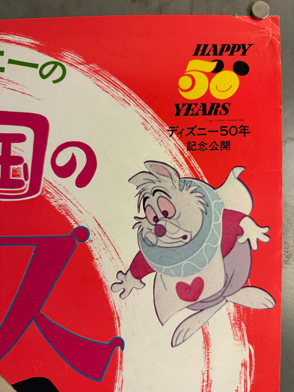 “Alice in Wonderland” (ふしぎの国のアリス), Original Japanese Movie Poster 1973 Disney 50th-Anniversary Re-Release, B2 Size (51 × 73 cm) O94
