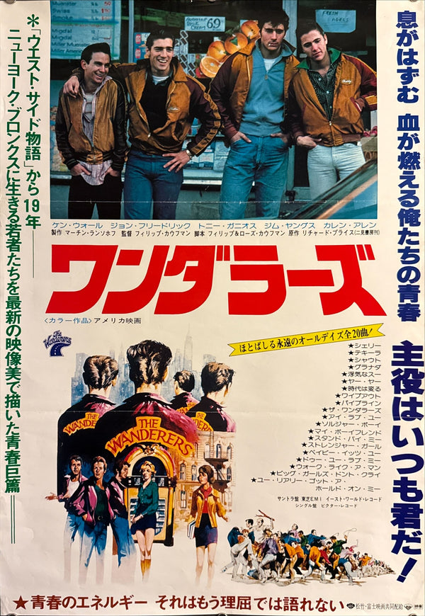 “The Wanderers” (ワンダラーズ), Original Japanese Movie Poster 1980, First Release, B2 Size (51 × 73 cm) O98