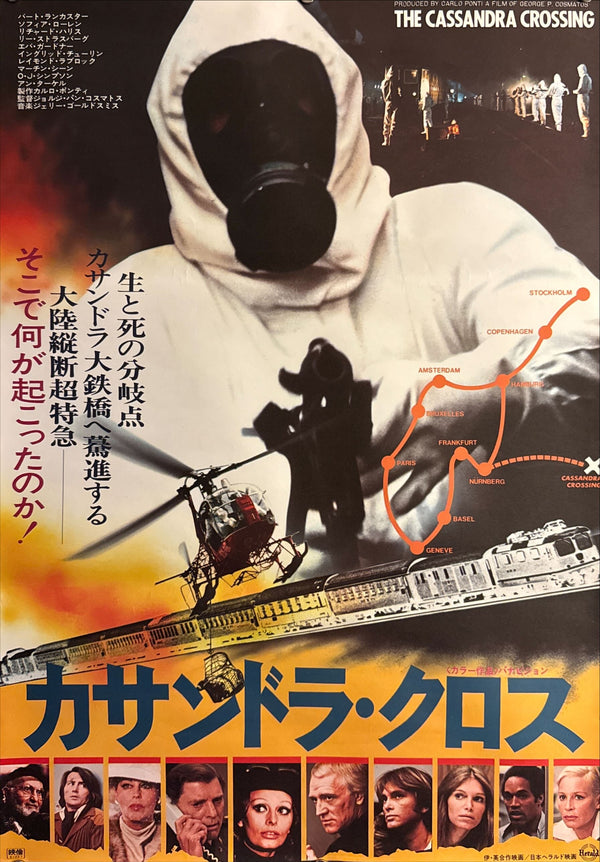 “The Cassandra Crossing” (カサンドラ・クロス), Original Japanese Movie Poster 1976, First Release, B2 Size (51 × 73 cm) O110