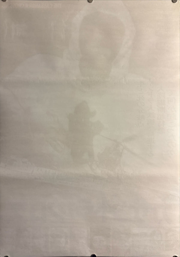 “The Cassandra Crossing” (カサンドラ・クロス), Original Japanese Movie Poster 1976, First Release, B2 Size (51 × 73 cm) O110