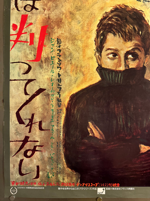 “Les Quatre Cents Coups / The 400 Blows” (大人は判ってくれない / Les Quatre Cents Coups), Original Re-Release Japanese Movie Poster 1989, B2 Size (51 × 73 cm) A109