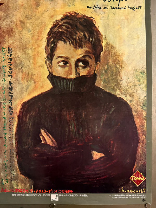 “Les Quatre Cents Coups / The 400 Blows” (大人は判ってくれない / Les Quatre Cents Coups), Original Re-Release Japanese Movie Poster 1989, B2 Size (51 × 73 cm) A109