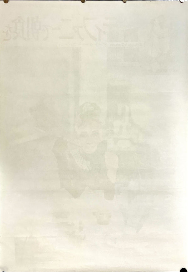 "Breakfast at Tiffany's", Original Re-Release Japanese Poster 1969, B2 Size (51 x 73cm) D92