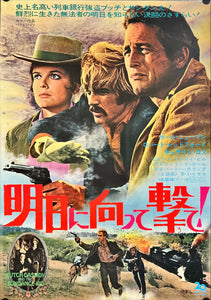 "Butch Cassidy and the Sundance Kid", Original Release Japanese Movie Poster 1969, B2 Size (51 x 73cm) D85