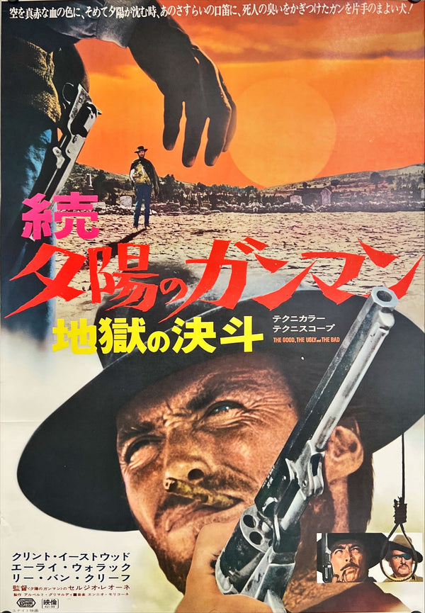 "The Good, the Bad and the Ugly", Original First Release Japanese Poster 1968, B2 Size (51 x 73cm) D82