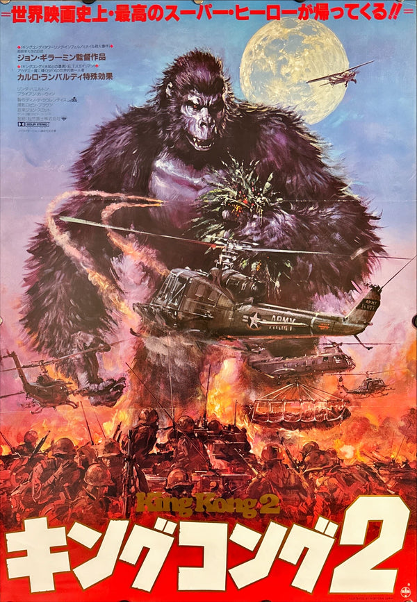 "King Kong 2", Original First Release Japanese Movie Poster 1986, B2 Size (51 x 73cm) L6