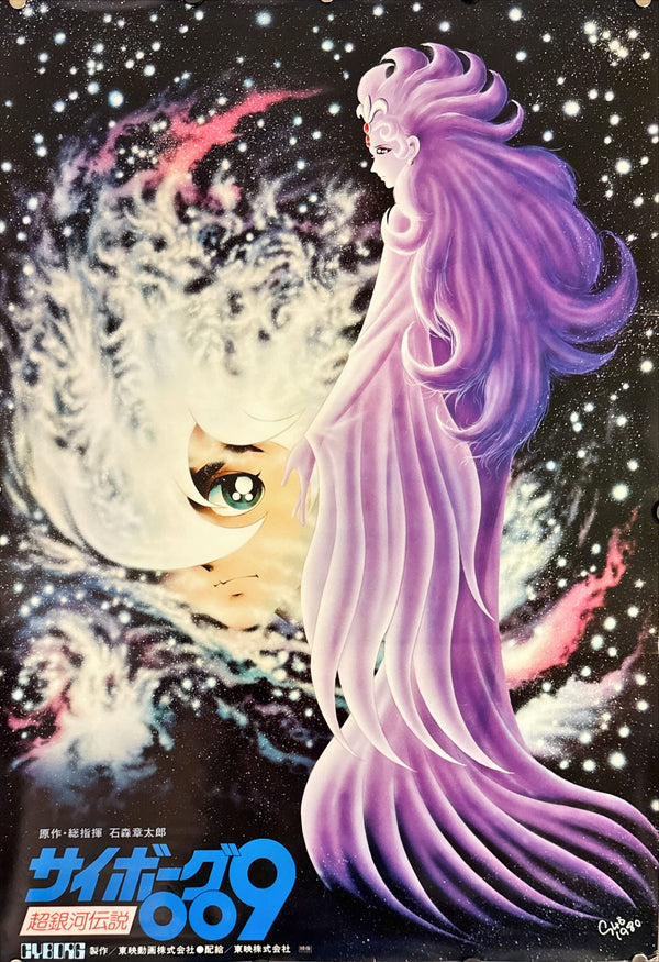 "Cyborg 009 Legend of the Super Galaxy", Original Release Japanese Movie Poster 1980, B2 Size (51 x 73cm) L8