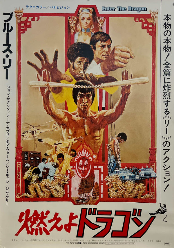 “Enter the Dragon” (燃えよドラゴン), Original Release Japanese Movie Poster 1973, B2 Size (51 × 73 cm) ZA1079