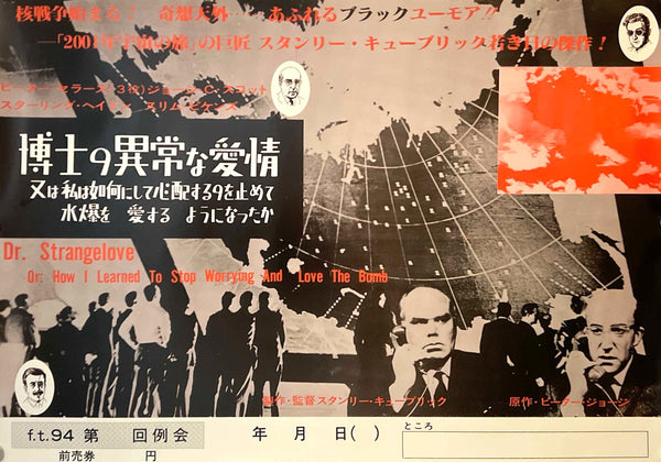 “Dr. Strangelove” (博士の異常な愛情), Original Japanese Film Society Promotional Poster 1970, B3 Size (c. 36 × 52 cm) ZA1082