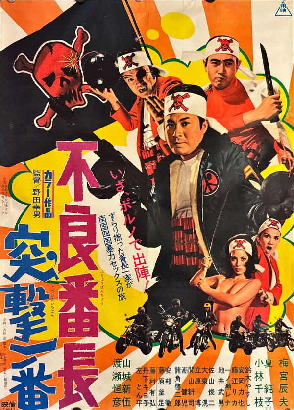 "Wolves of the City: First to Fight", Original Release Japanese Movie Poster 1971, B2 Size (51 x 73cm) L13