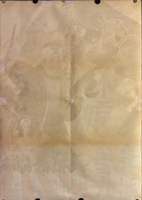 "Wolves of the City: First to Fight", Original Release Japanese Movie Poster 1971, B2 Size (51 x 73cm) L13