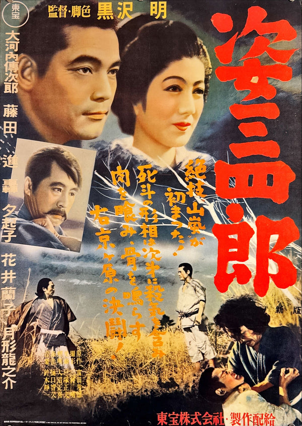 "Sanshiro Sugata", Original Laser Disc Release Japanese Movie Poster 1993, B2 Size (51 x 73cm) L14