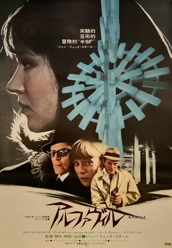 “Alphaville” (アルファヴィル), Original Japanese Movie Poster 1965, B2 Size (51 × 73 cm) ZA1084
