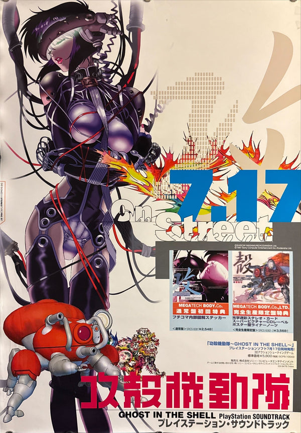 “Ghost in the Shell – PlayStation Soundtrack” (攻殻機動隊 プレイステーション・サウンドトラック), Original Japanese Promotional Poster 1997, B2 Size (51 × 73 cm) O101