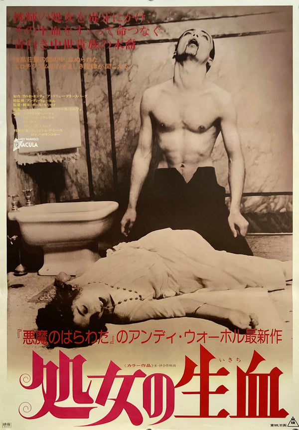 “Andy Warhol’s Dracula” (処女の生血), Original Release Japanese Movie Poster 1975, B2 Size (51 × 73 cm) B218 ZA1086