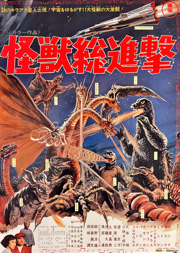 "Destroy All Monsters", Original Video Release Japanese Movie Poster 1990`s, B2 Size (51 x 73cm) L15