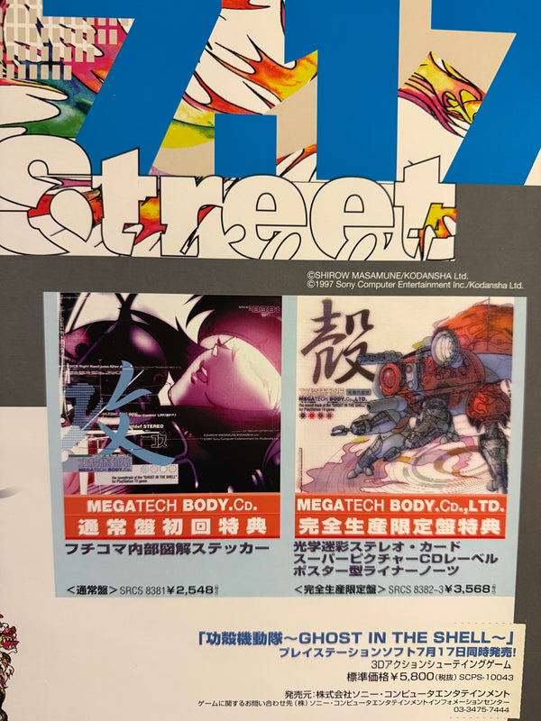 “Ghost in the Shell – PlayStation Soundtrack” (攻殻機動隊 プレイステーション・サウンドトラック), Original Japanese Promotional Poster 1997, B2 Size (51 × 73 cm) O101
