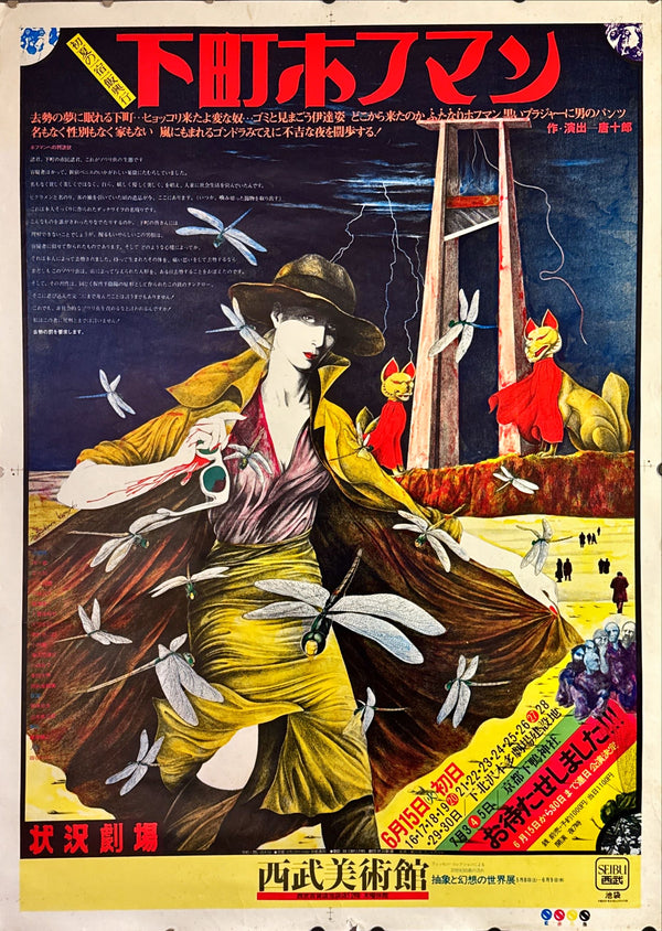"Shitamachi Hoffmann (下町ホフマン)", Original Japanese Poster Printed in 1976, Designed by Katsuyuki Shinohara, B1 Size