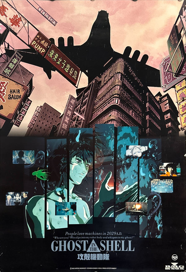 "Ghost in the Shell" (攻殻機動隊), Original Release Japanese Movie Poster 1995, Ultra Rare, B2 Size (51 × 73 cm) O103