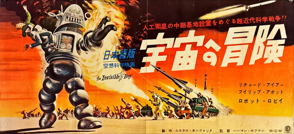"The Invisible Boy", Original Release Japanese Movie Poster 1957, Ultra Rare, Press-Sheet / Speed Poster (9.5" X 20") L16
